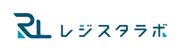 レジスタラボ